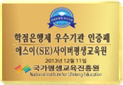 학점은행제 우수기관 인증패