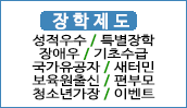 장학제도
