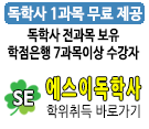 독학사 1과목 무료제공~