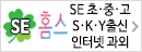 SE홈스 바로가기