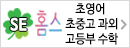 SE홈스 바로가기